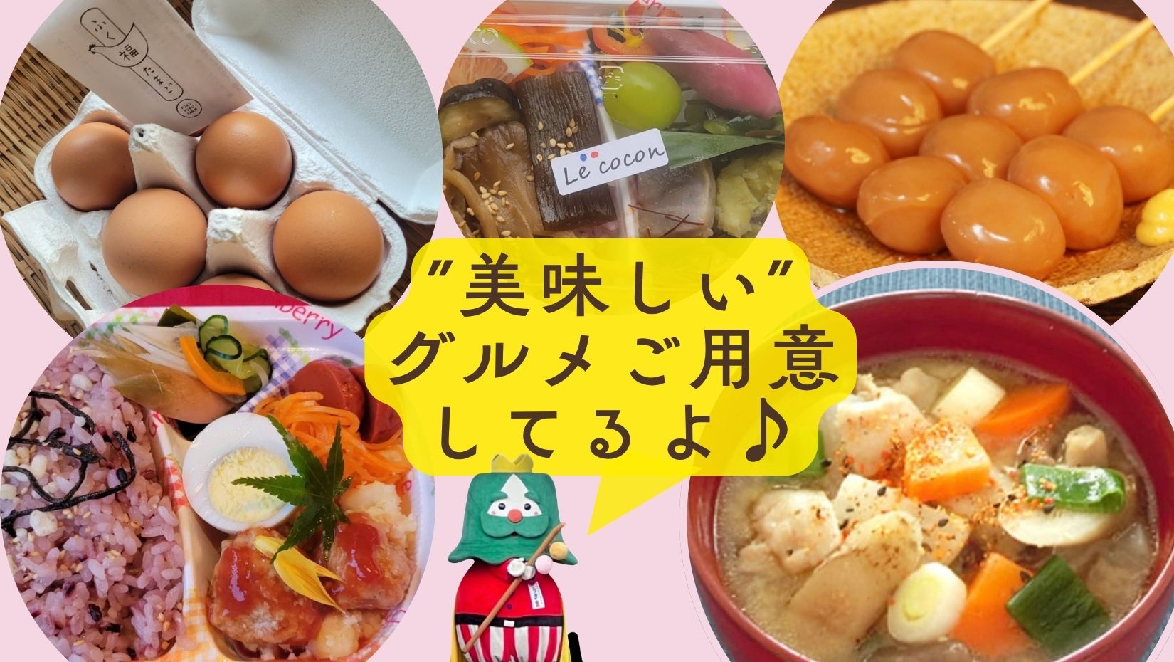 蔵王様と地場産品