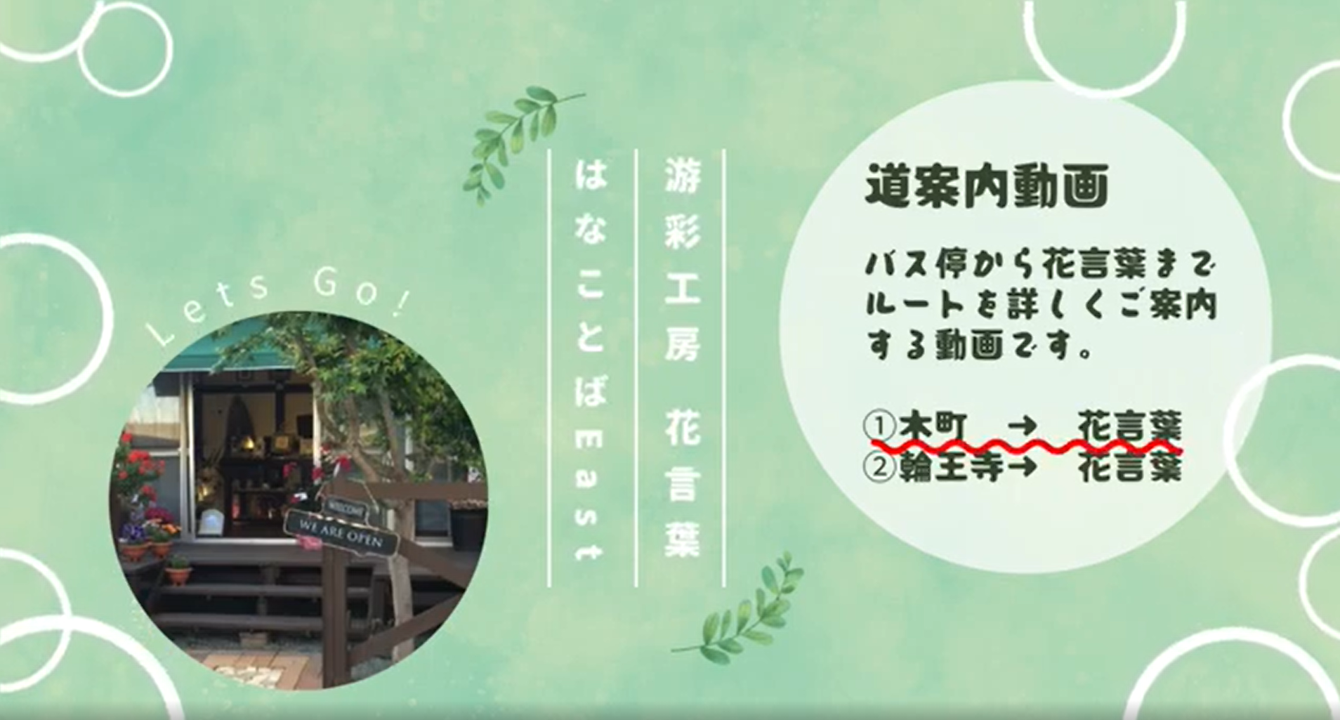 木町→花言葉 道案内動画
