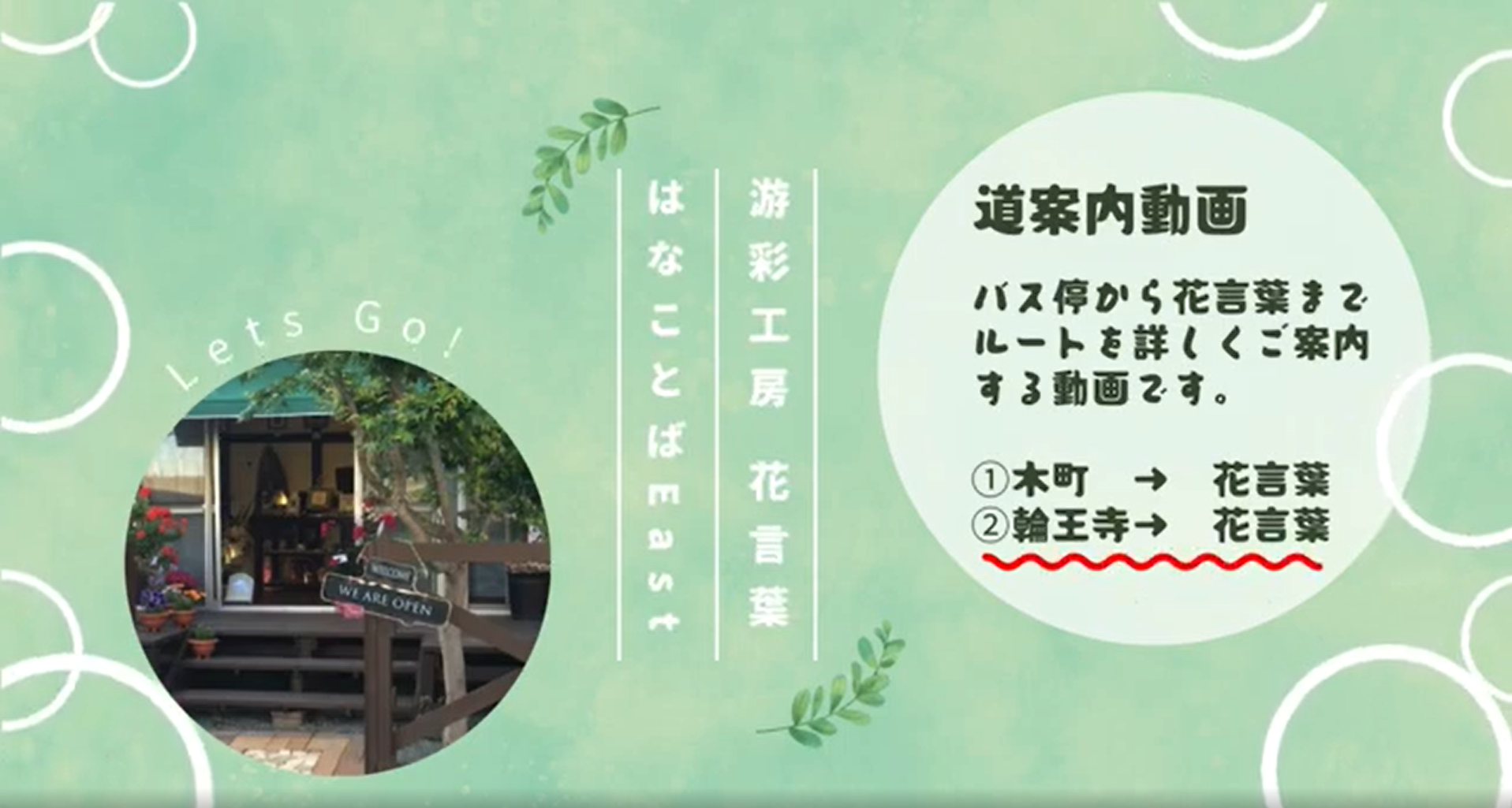 輪王寺→花言葉 道案内動画